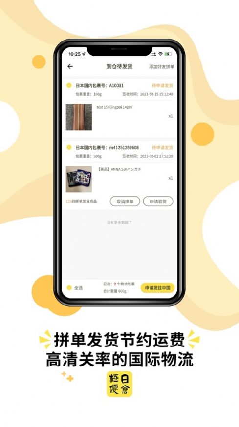 极优日仓跨境电商