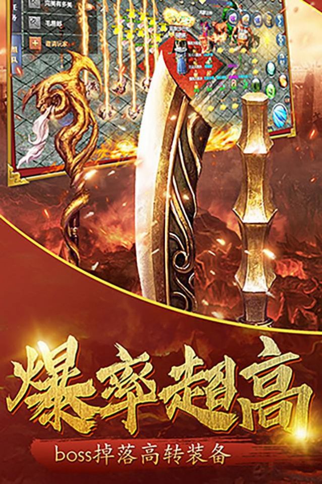 盟重英雄弑神觉醒官方版