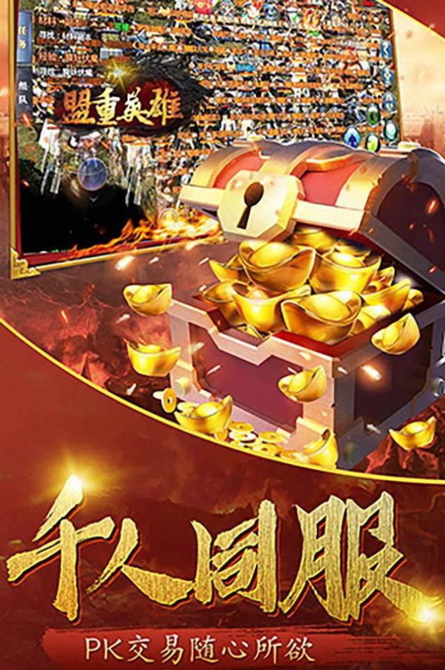 盟重英雄弑神觉醒官方版