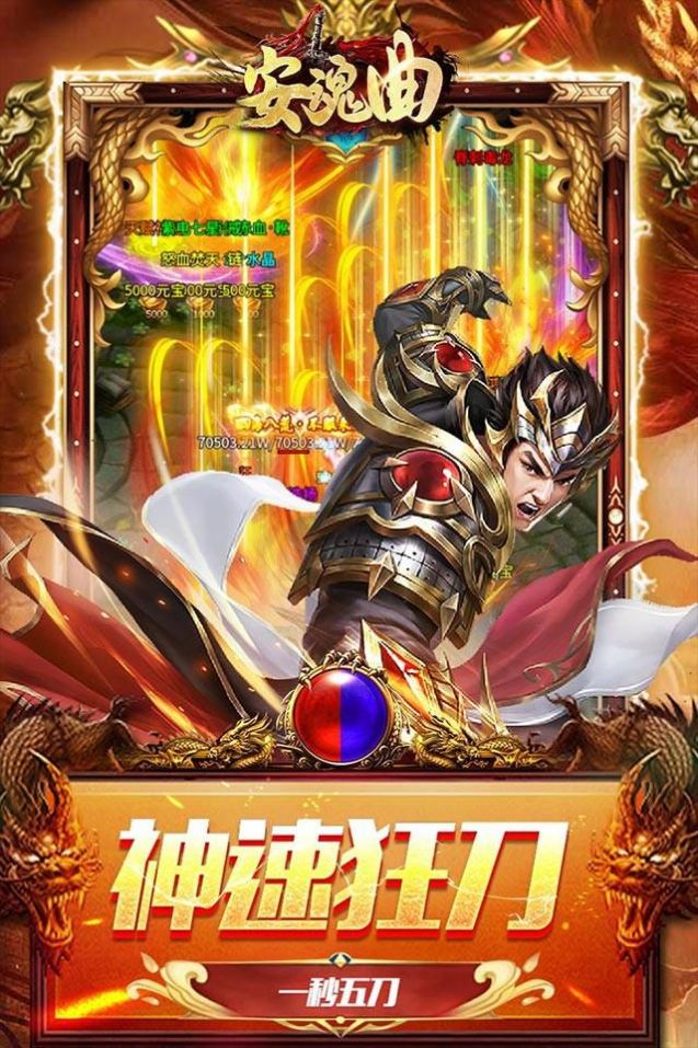 安魂曲高爆狂飙神速刀官方版
