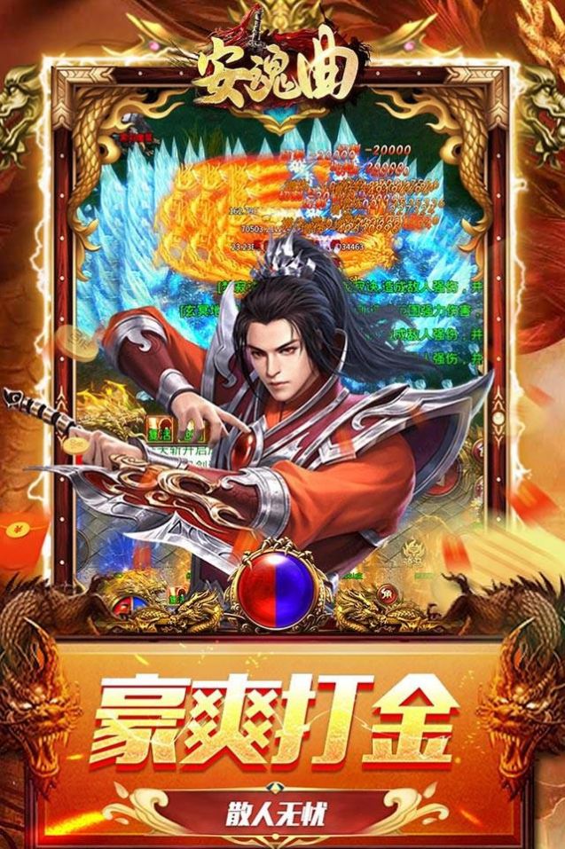 安魂曲高爆狂飙神速刀官方版