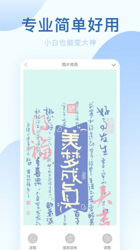 美颜相机专业版免费版