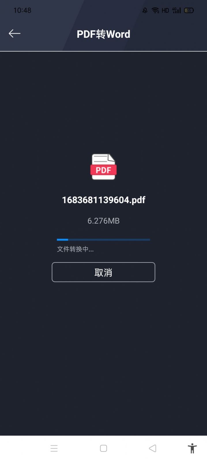PDF转换全能王免费版
