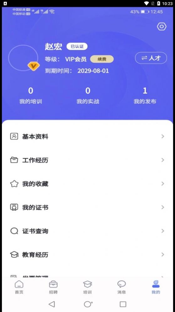 中机人才手机版