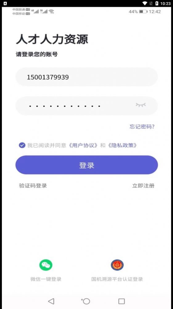中机人才手机版