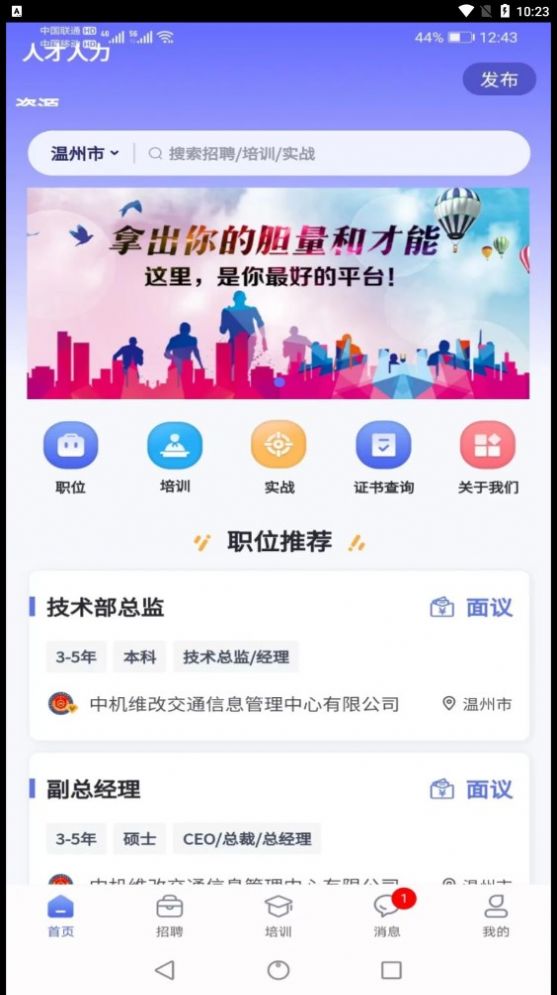 中机人才手机版
