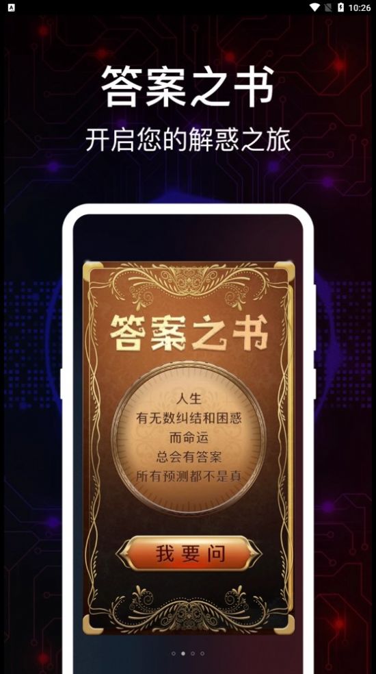 掌上真心话测试软件