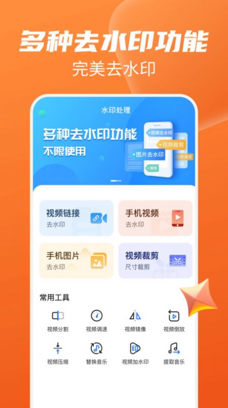图片视频免费去水印软件