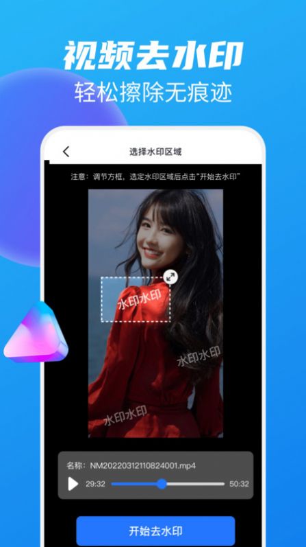 图片视频免费去水印软件