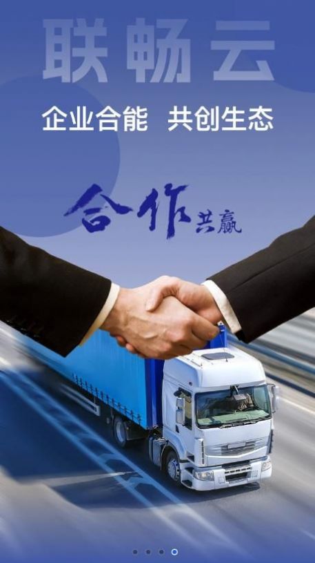 联畅云安卓版