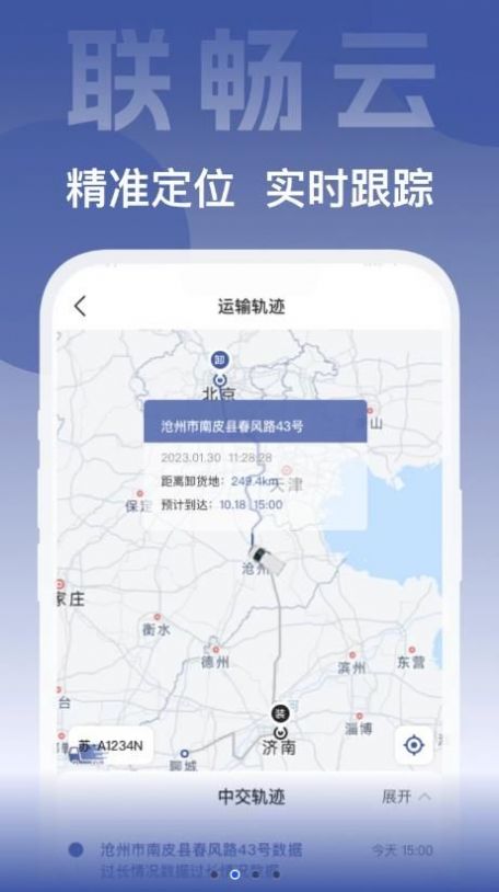联畅云安卓版