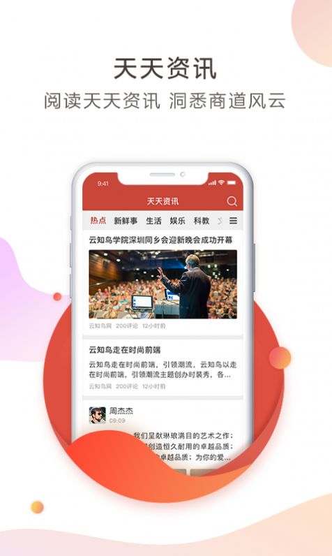 云知信安卓版