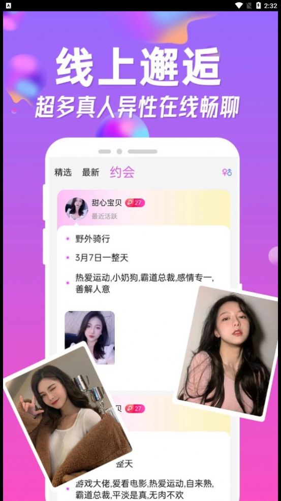 皮玩交友软件