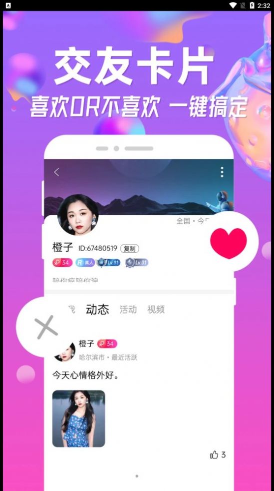 皮玩交友软件