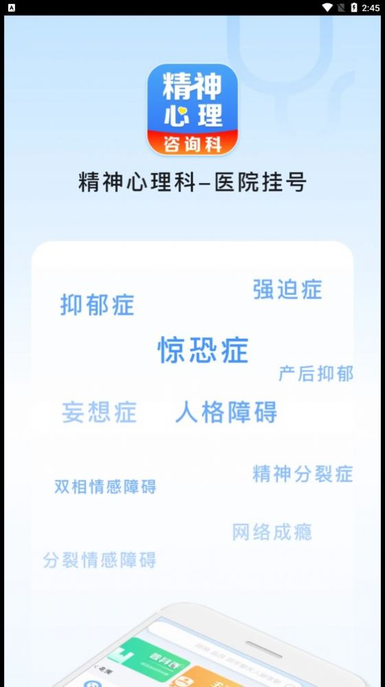 精神心理科医院挂号