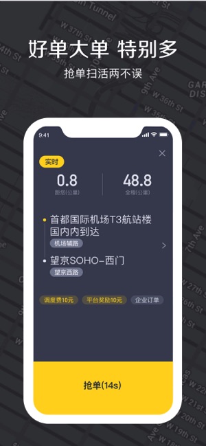 嘀嗒顺风车车主