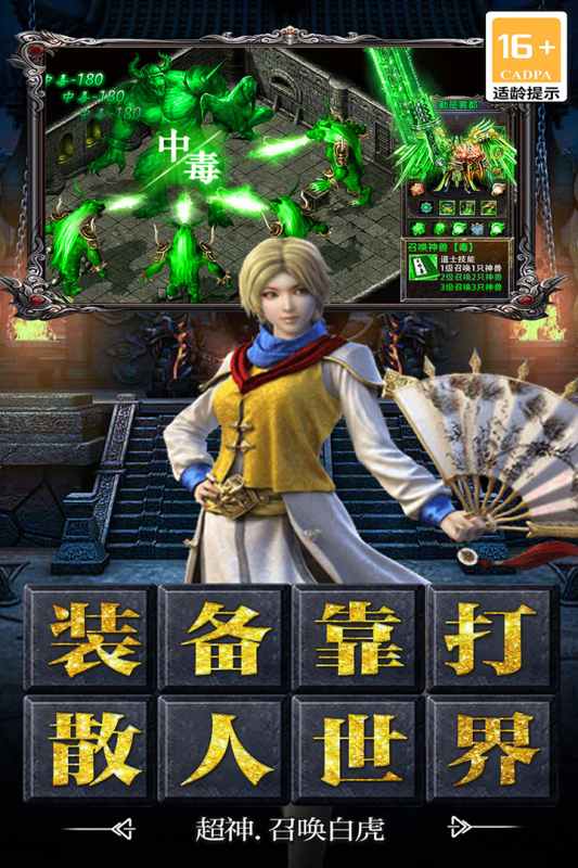 决战千年三职业超变打金手游