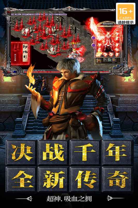 决战千年三职业超变打金手游