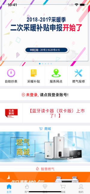 北京燃气苹果版