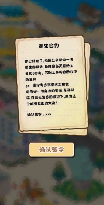 要活着小游戏免广告