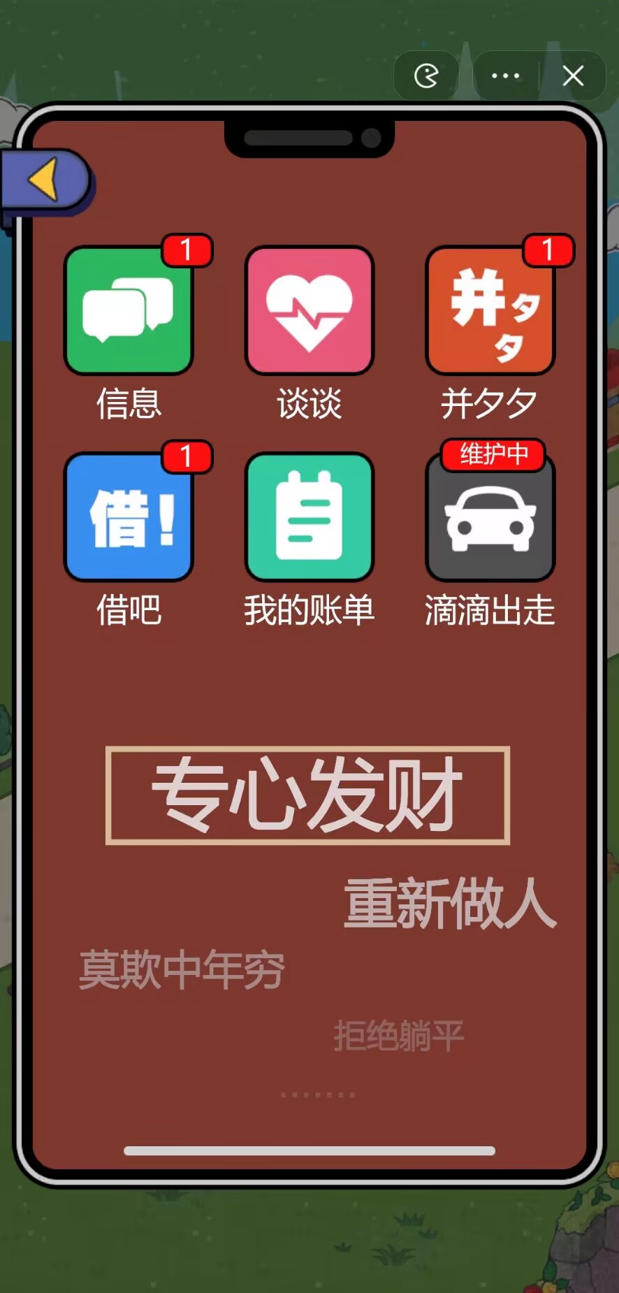 要活着小游戏免广告
