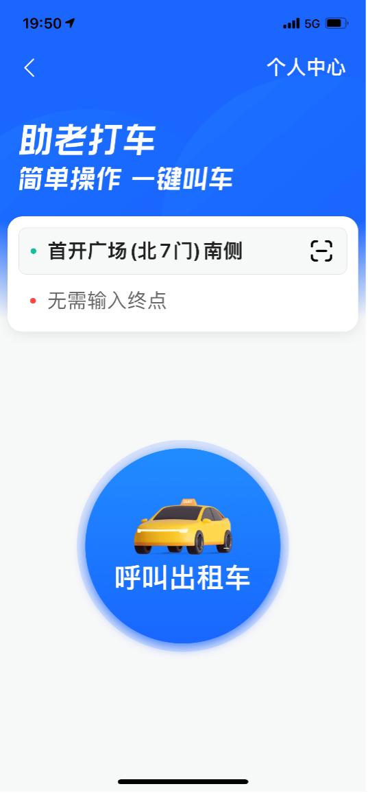 南京出租app