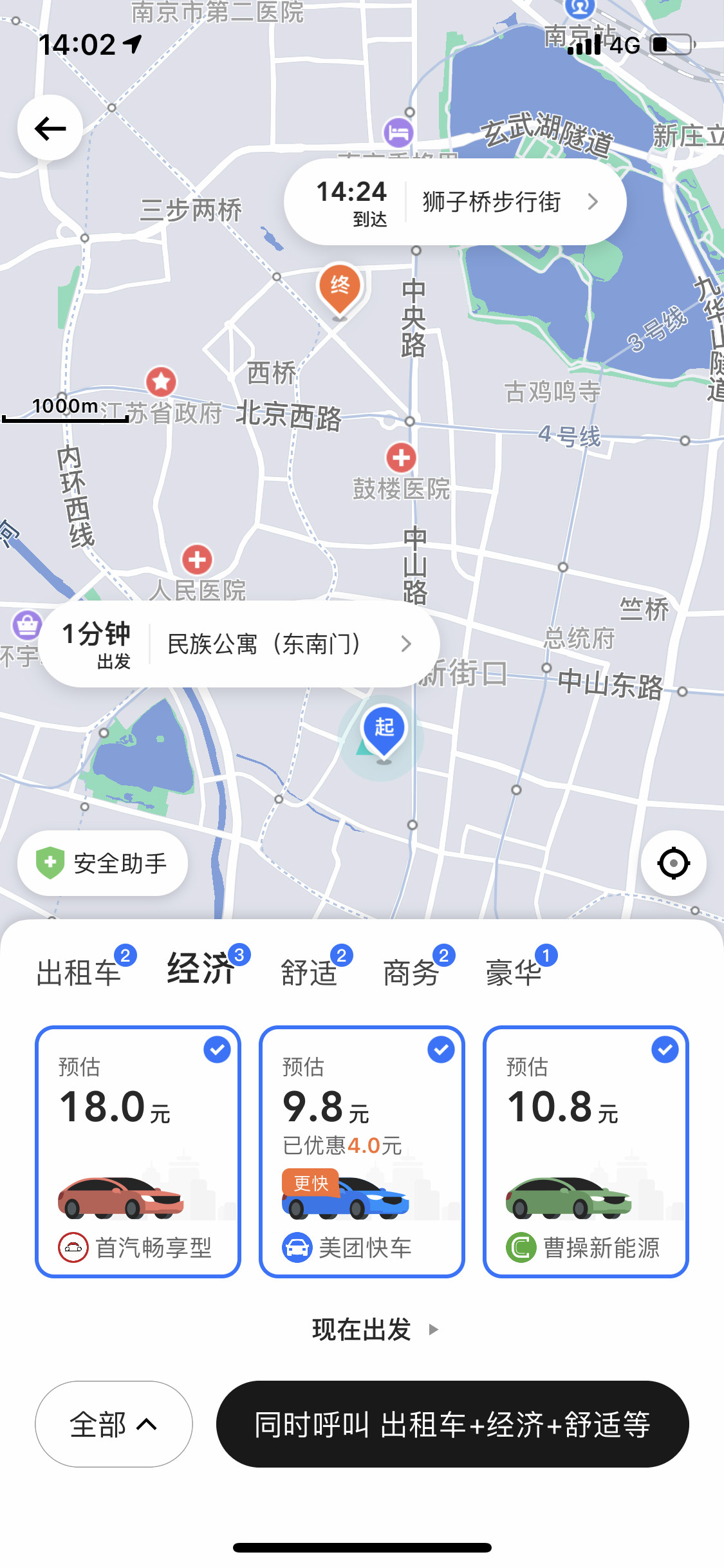 南京出租app