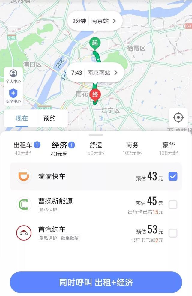 南京出租app