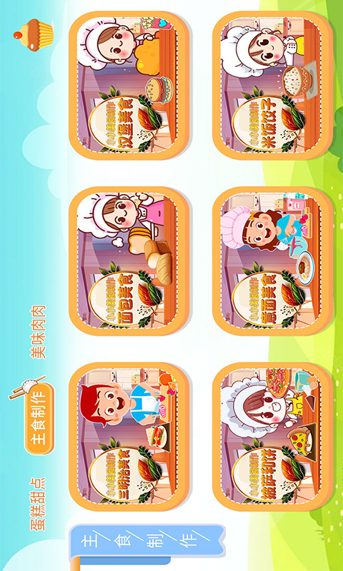 宝宝叫叫蛋糕
