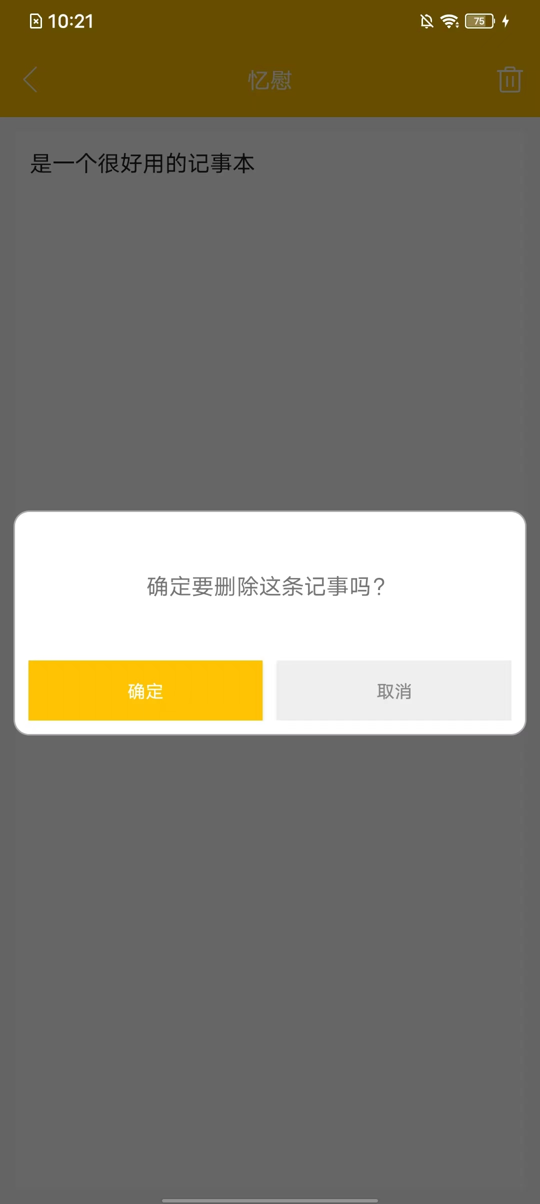 忆慰