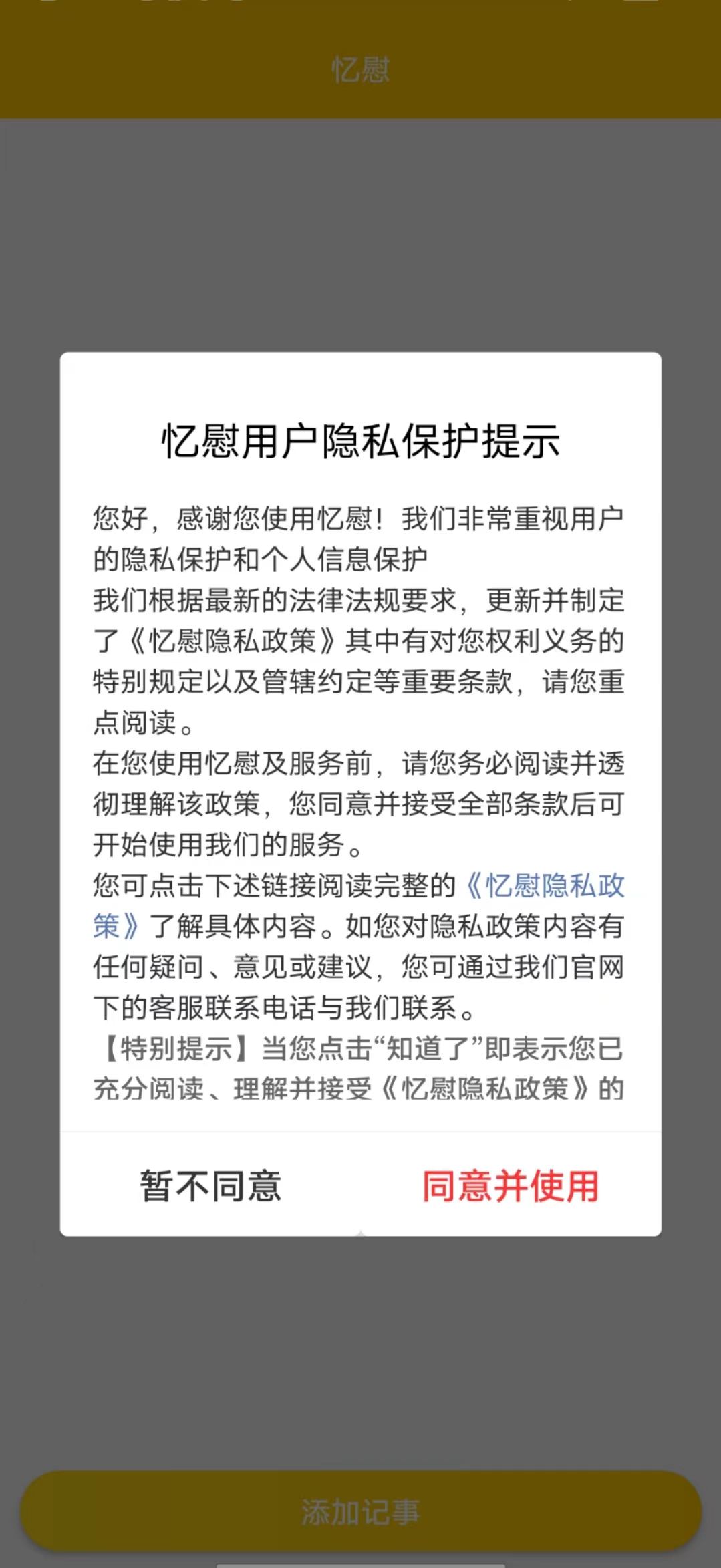 忆慰