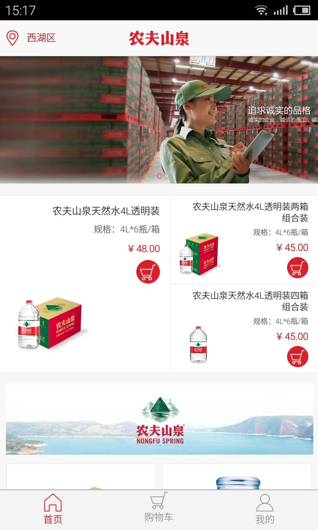 送水到府新用户app