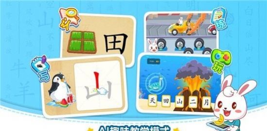 兔小贝识字app