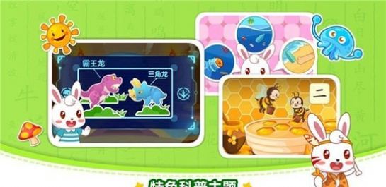 兔小贝识字app