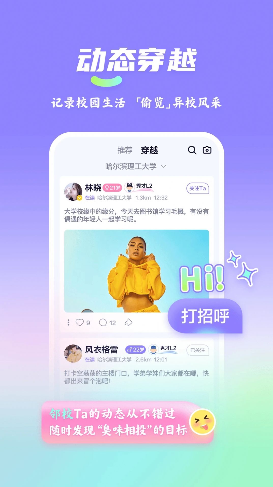 漫校缘软件