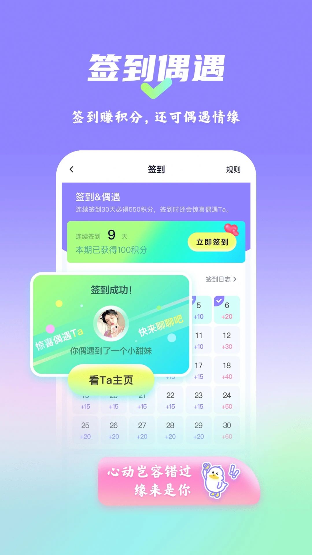 漫校缘软件