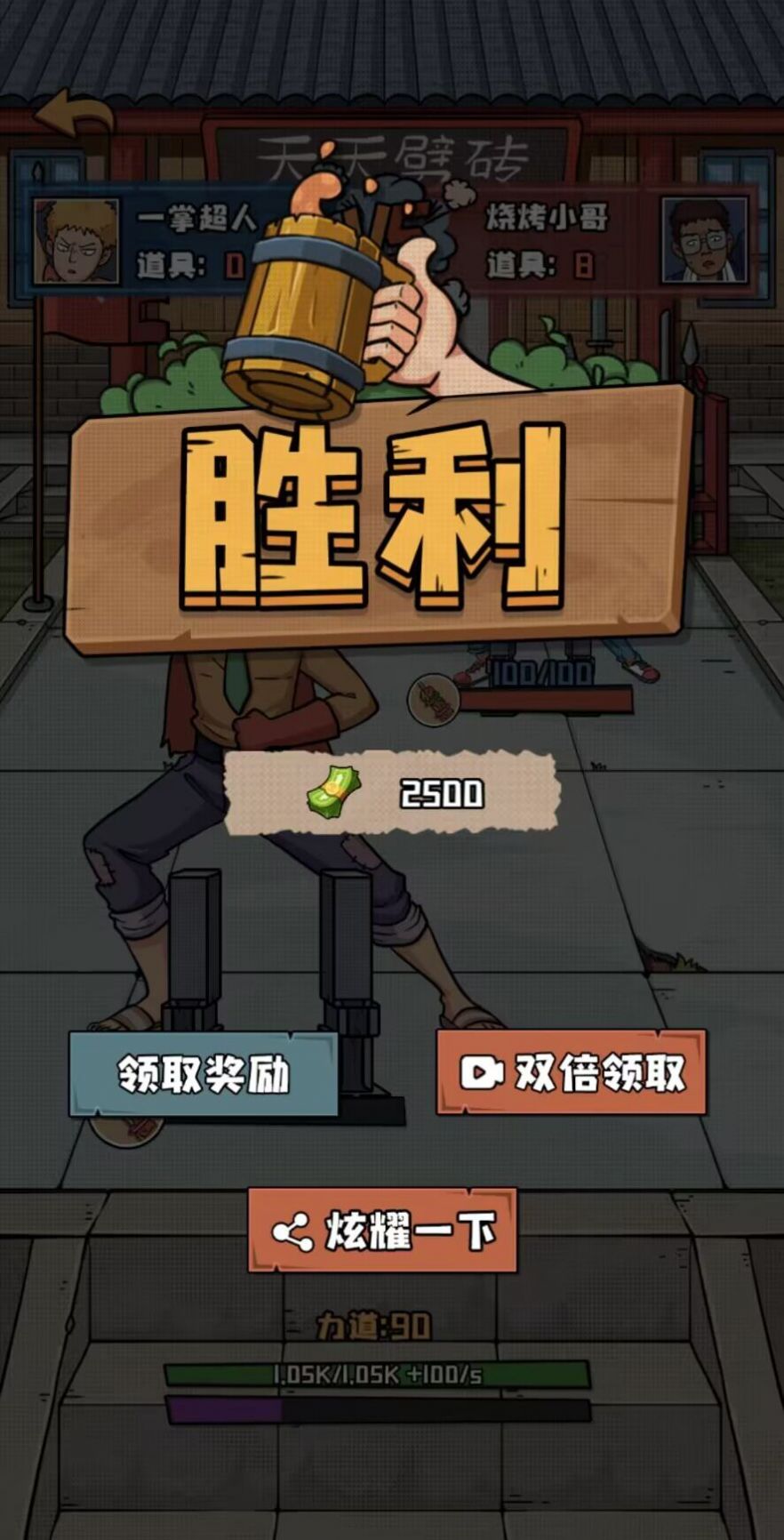 天天劈砖免广告