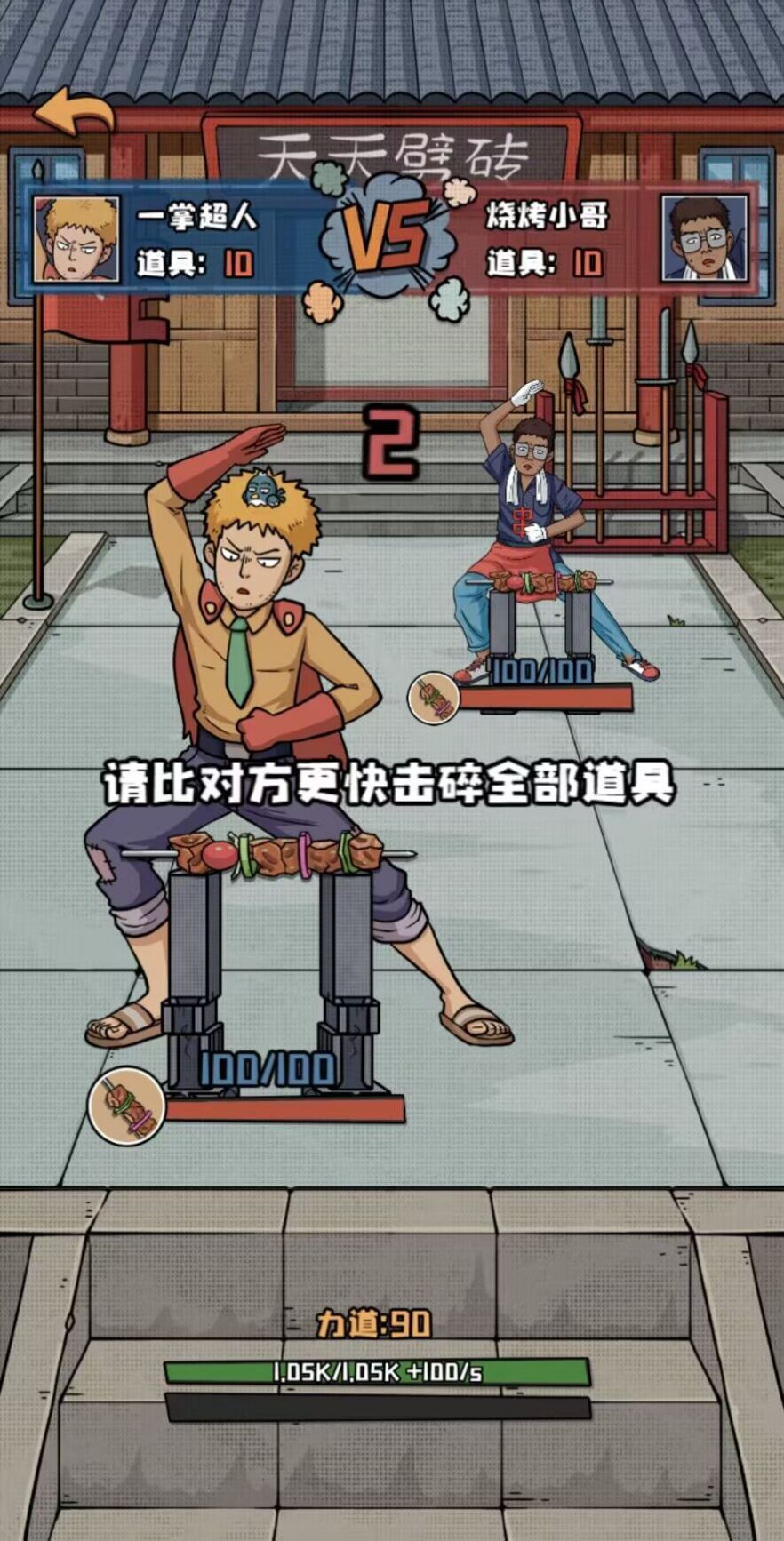 天天劈砖免广告
