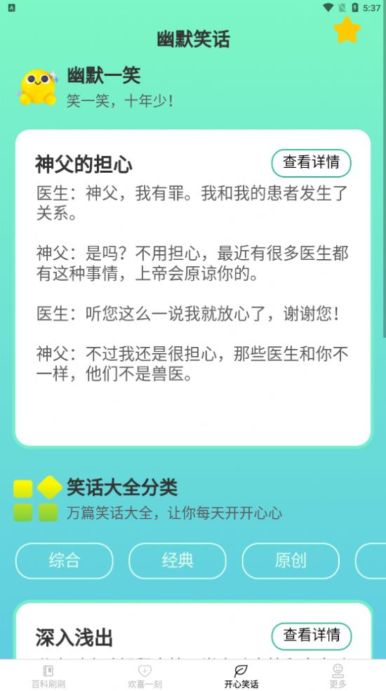 欢喜刷刷乐手机版