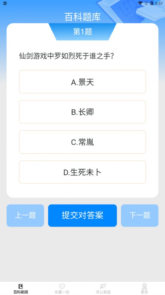 欢喜刷刷乐手机版