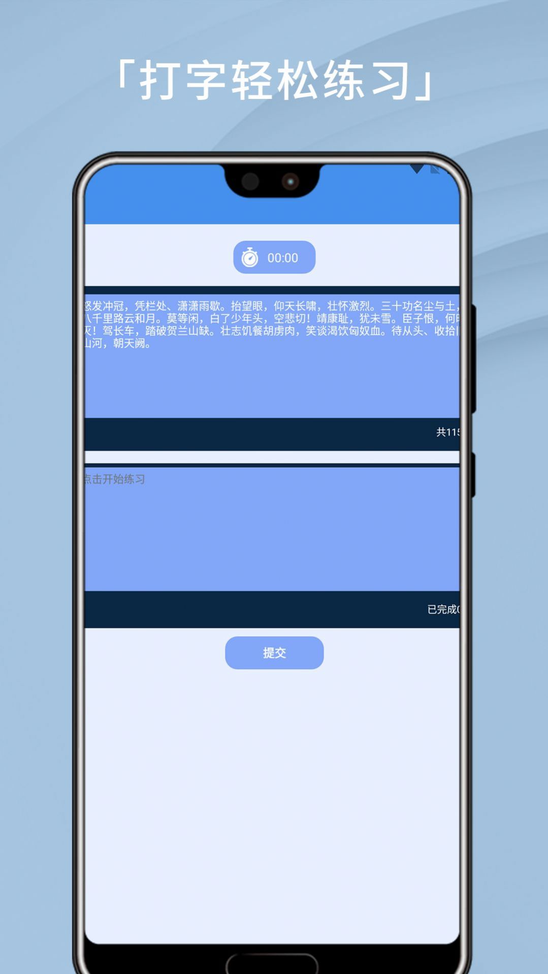 打字高手谦锦版手机版