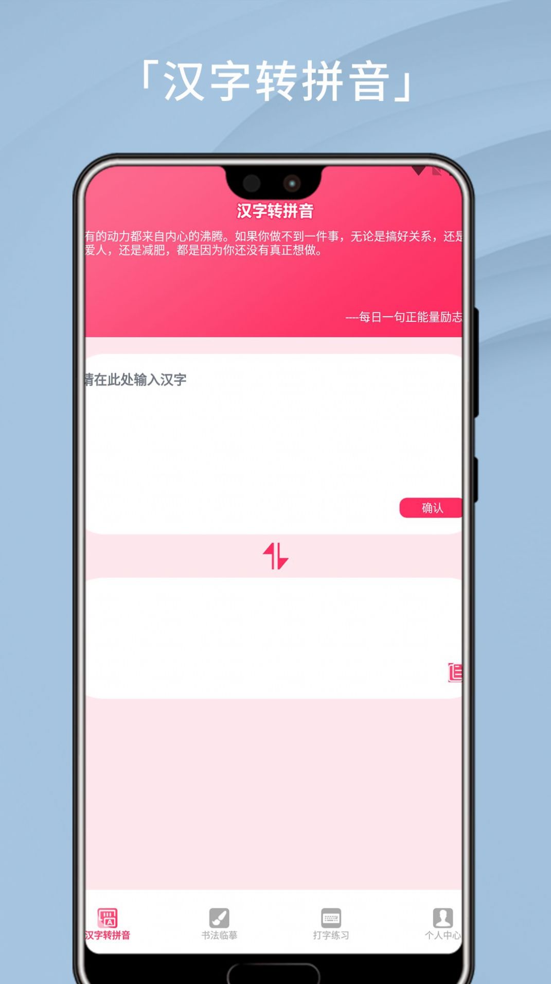打字高手谦锦版手机版