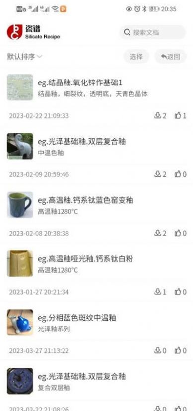 瓷谱软件