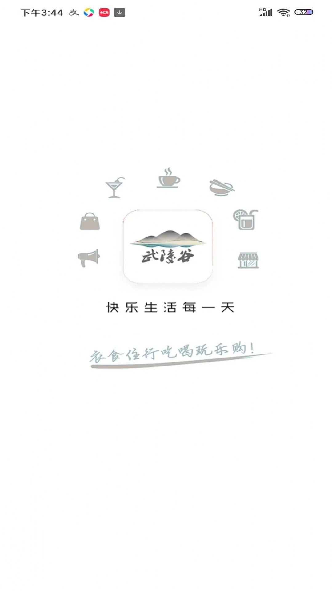 武陵谷