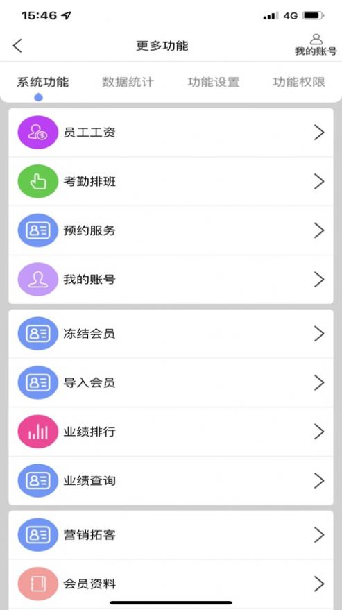 共伙店务管理