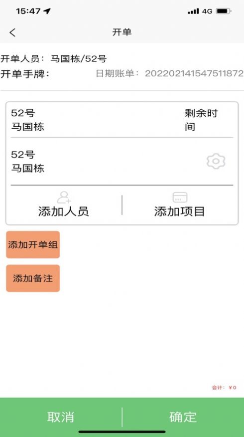 共伙店务管理