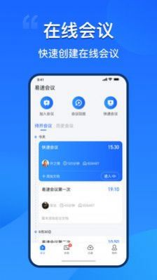 易速会议