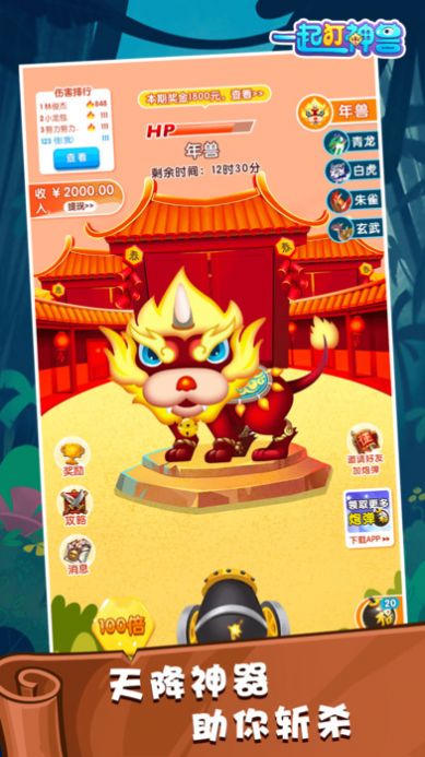 都来打神兽游戏