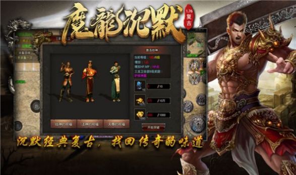 魔龙沉默176复古传奇官方版
