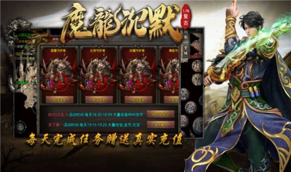 魔龙沉默176复古传奇官方版